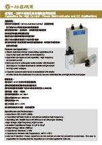 大電流用、パワー半導体およびDC用途向けコンデンサ
