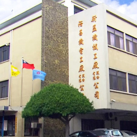 Yuhchang 会社施設